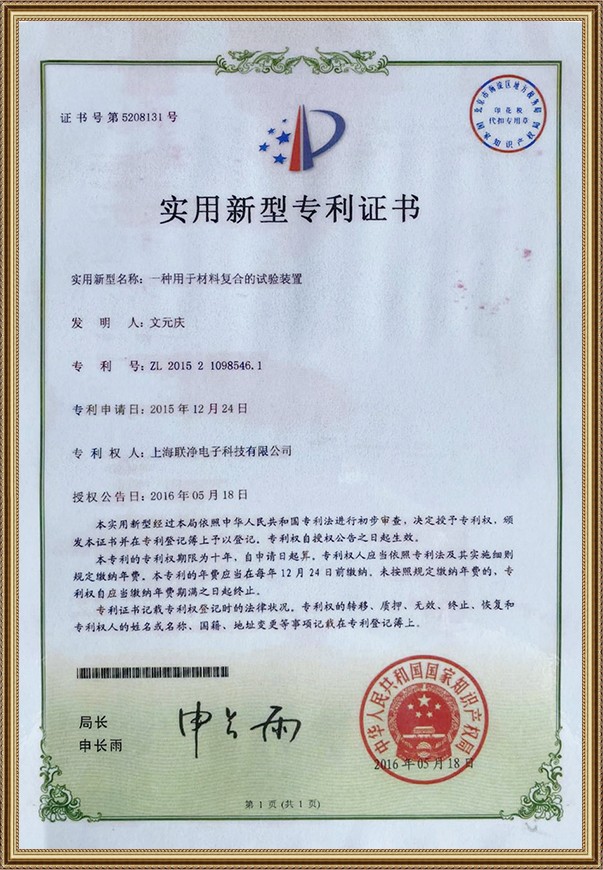 一種用于材料復(fù)合的試驗裝置